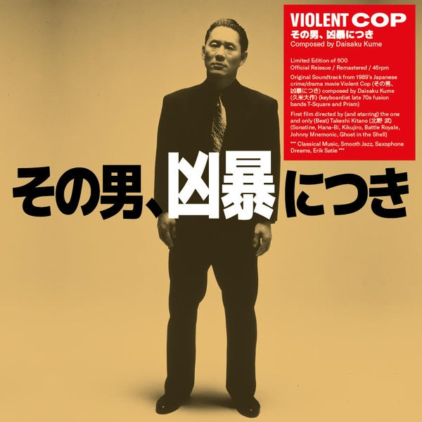 Violent Cop (Original Soundtrack) |