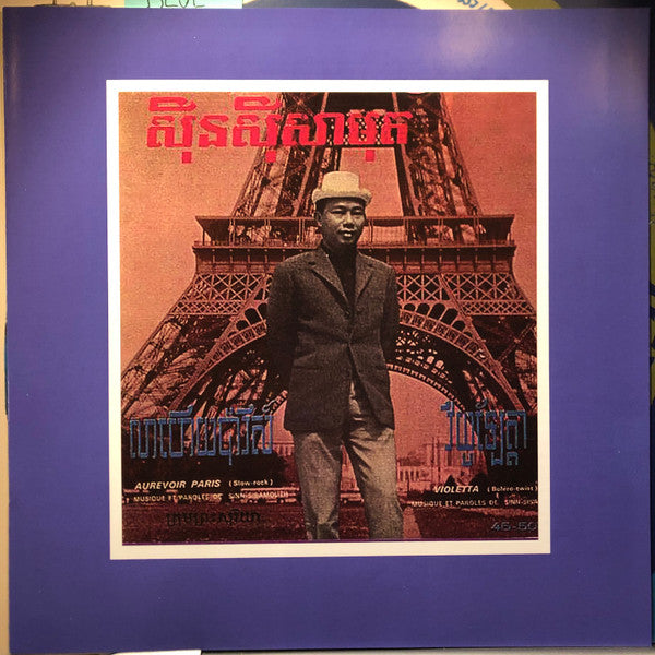 Groove Club Vol 4: Sinn Sisamouth (BLUE SMOKE VINYL) | Mint (M) Mint (M)