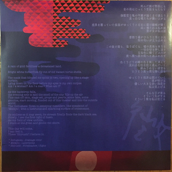 Shirushi (VINYL) | Mint (M) Mint (M)