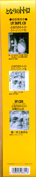 となりのトトロ サウンド・ブック | Mint (M) Mint (M)