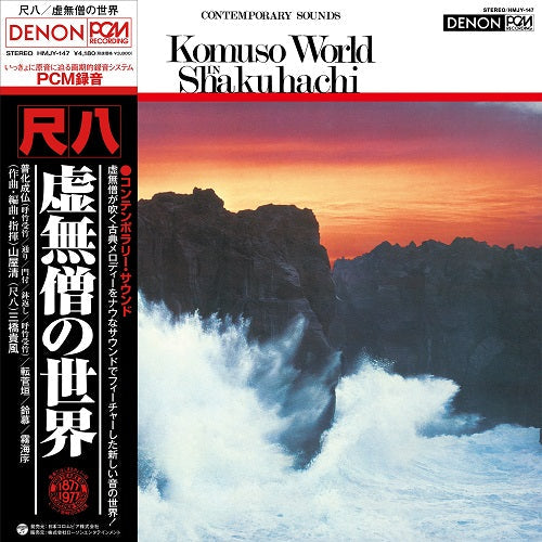 The World Of Komuso |- X Vinyl Record