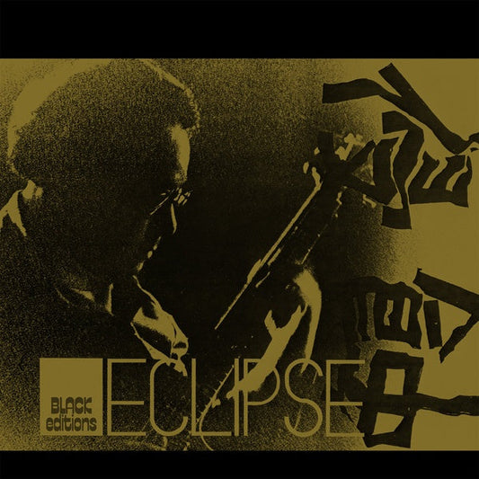 Eclipse |- X Vinyl Record