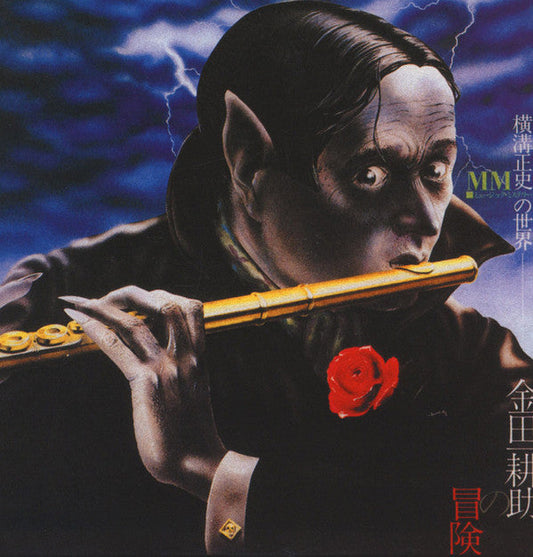 The Adventure Of Kohsuke Kindaichi |- X Vinyl Record