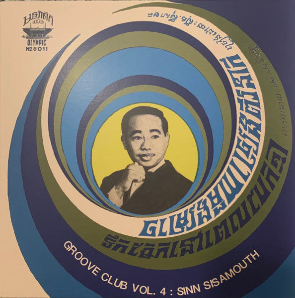 Groove Club Vol 4: Sinn Sisamouth (BLUE SMOKE VINYL) | Mint (M) Mint (M)