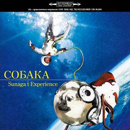 Coбaka (Crouka） |- X Vinyl Record
