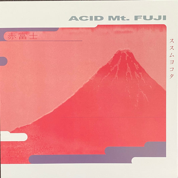 Acid Mt. Fuji = 赤富士 | Mint (M) Mint (M)
