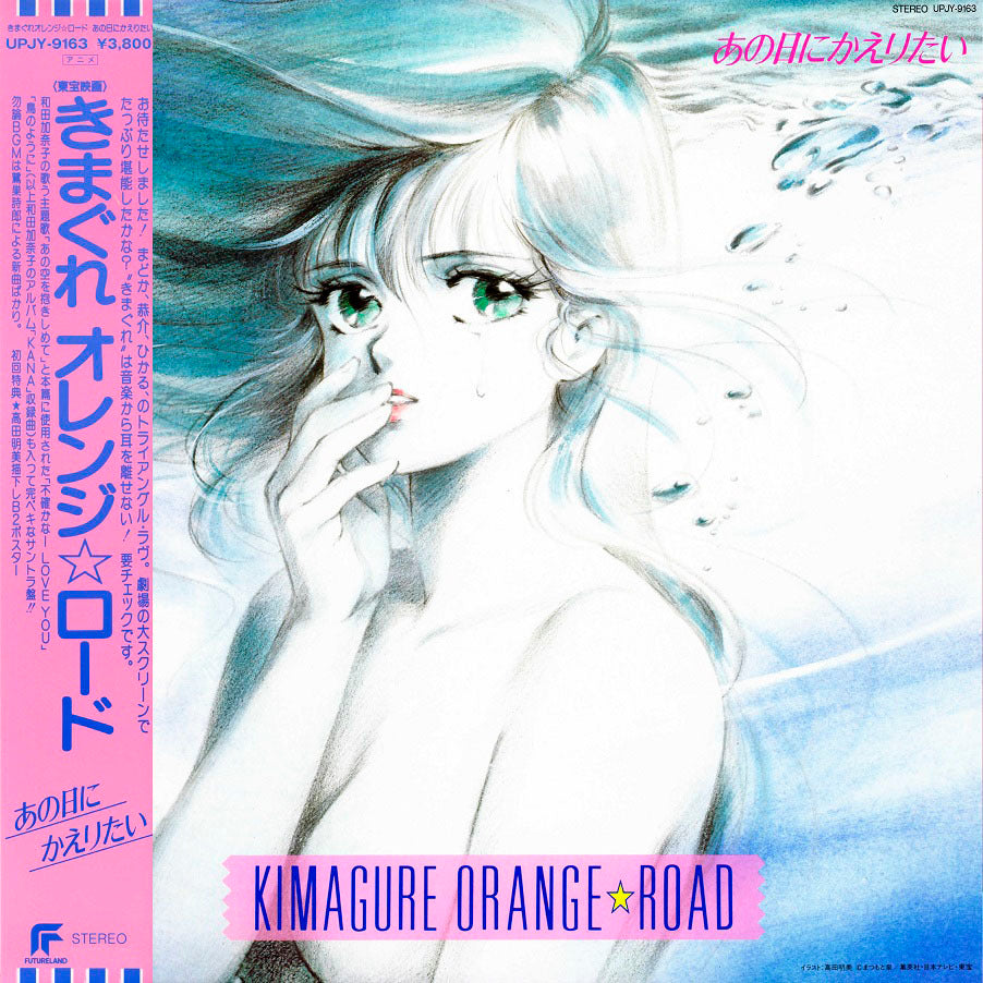Kimagure Orange Road: Ano Hi Ni Kaeritai |