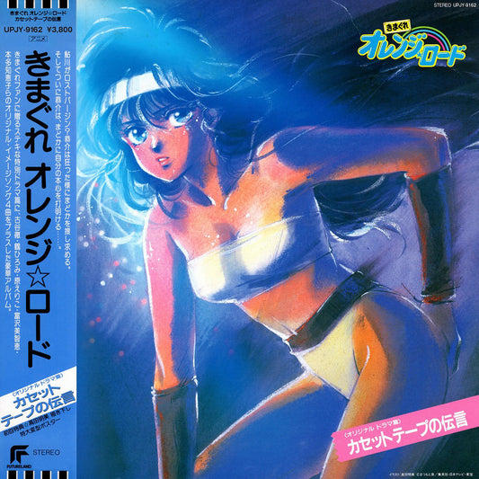 Kimagure Orange Road: Cassette Tape Message |