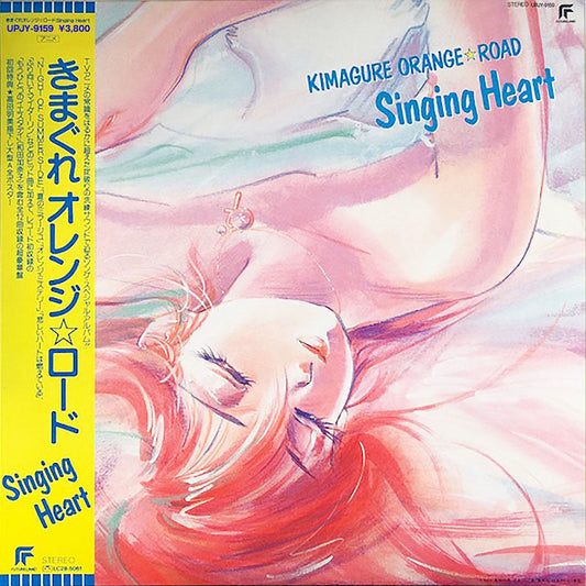 Kimagure Orange Road: Singing Heart |