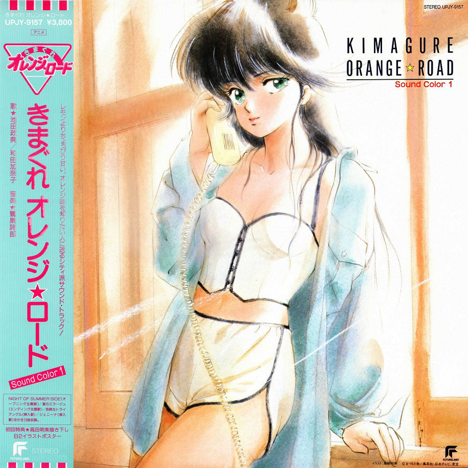 Kimagure Orange Road: Sound Color 1 |