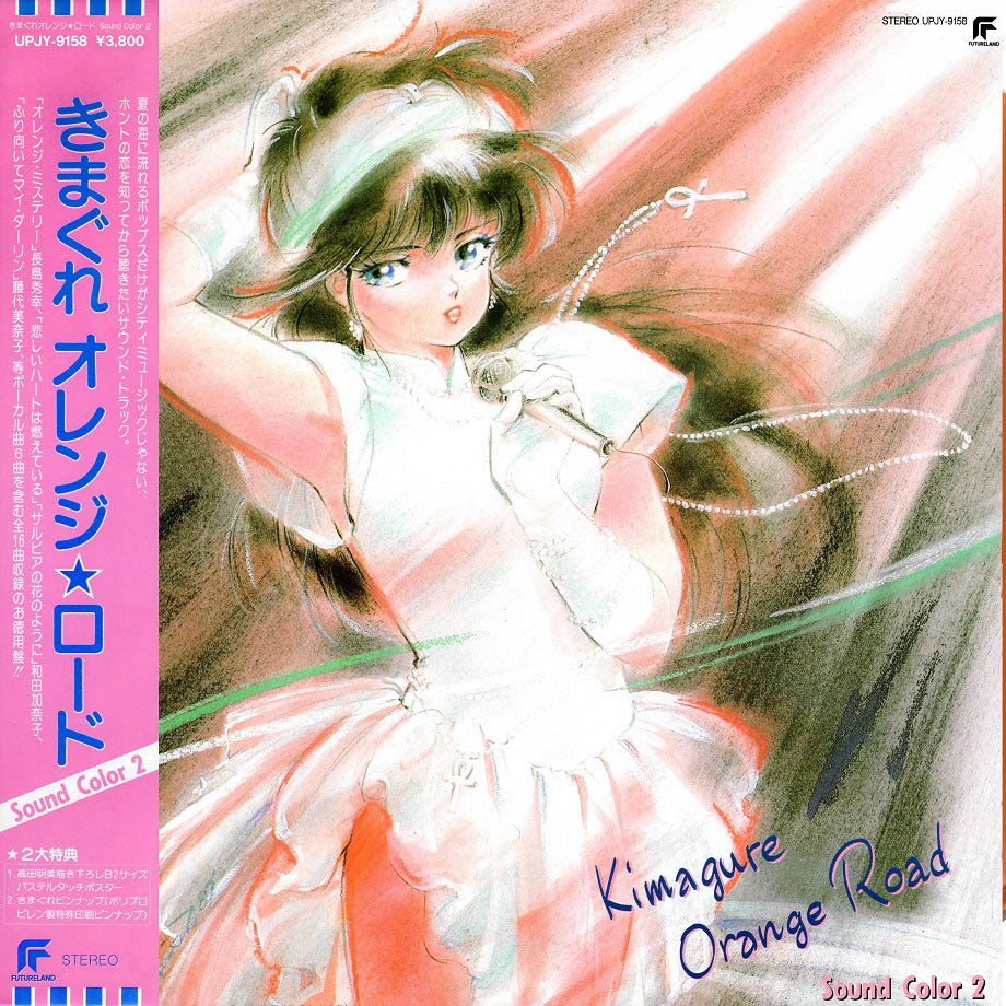 Kimagure Orange Road: Sound Color 2 |