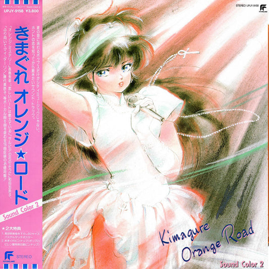 Kimagure Orange Road: Sound Color 2 |